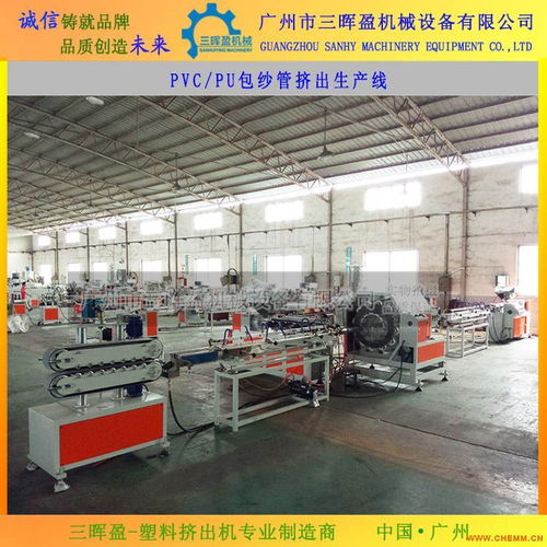 PVC 編織包紗管擠出機與 PU 包紗管生產(chǎn)線 化工機械網(wǎng)及電器輔件銷售解析