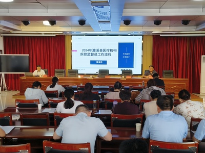 濉溪縣衛(wèi)健委舉辦2024年醫(yī)療機(jī)構(gòu)疾控監(jiān)督員培訓(xùn)會(huì)，筑牢公共衛(wèi)生防線